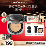 卡姿兰（Carslan）2.0黑磁气垫bb霜遮瑕柔焦持久防汗不脱妆粉底02色13g*2生日礼物女