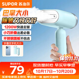苏泊尔（SUPOR）【迷你手持】手持挂烫机15g/min大蒸汽100ml家用挂烫机小型电熨斗便携式旅行GT70AX
