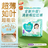 帮宝适新清新帮拉拉裤XL34【超薄超能吸】透气速干防侧漏婴儿尿裤尿不湿