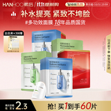 韩后玻尿酸+烟酰胺+紧致面膜60片装 补水保湿紧致提亮护肤品男女