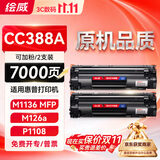 绘威CC388A 88A大容量硒鼓适用惠普HP M1136 mfp 388a墨盒P1106 P1108 plus M126a/nw M1213nf 1216nfh打印机粉盒