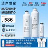 洁净世家适用安吉尔净水器滤芯全套AC后置活性碳棒US复合RO反渗透膜净水机滤芯配件 J2871-ROB60【S5a全套三支-400G】