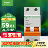 施耐德 空气开关2P C20A 家用微型断路器 双进双出双极 空开 EA9AN2C20R