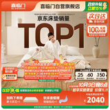 喜临门白骑士plus床垫2cm高纯乳胶独袋弹簧舒脊黄麻床垫1.5x2米软硬适中