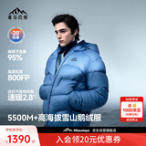喜马拉雅玉龙2.0鹅绒服800蓬95绒-20°C雪山攀登专业户外抗寒高蓬羽绒服