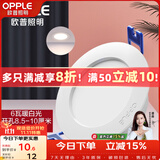 欧普照明led超薄4w6w嵌入式天花灯客厅吊顶孔灯8公分家用调色筒灯 6瓦【开孔8.5-10cm】 雅白2