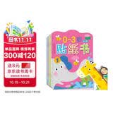 小红花0-3岁贴纸书（全8册）贴纸儿童手工儿童贴纸书幼儿园书籍宝宝贴贴画粘贴纸早教绘本启蒙认知书课外书自主阅读假期读物省钱卡 