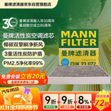 曼牌滤清器（MANNFILTER）空调滤芯滤清器CUK2358/CUK23072雅阁思域CR-V思铂睿奥德赛歌诗图