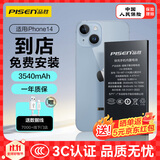 品胜苹果14电池【到店免费安装】iphone14电池 超续航版3540mAh苹果手机内置电池更换 游戏电池