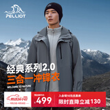 伯希和（Pelliot）【山野经典2.0】冲锋衣三合一男秋户外徒步防水外套11340105蓝2X