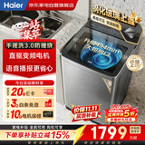 海尔波轮洗衣机全自动13KG 新品 直驱一级变频 494超大筒 手搓洗3.0 语音播报 商场同款XQB130-BS57A2