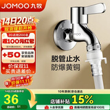 九牧（JOMOO）黄铜水龙头入墙式单冷洗衣机龙头快开拖把池龙头X72022-796/1C1-1