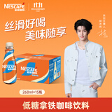 雀巢（Nestle）【林沐然同款】低糖丝滑拿铁 268ml*15瓶 咖啡即饮饮料