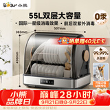 小熊（Bear）多功能消毒柜 家用台式 厨房碗筷刀架宝宝奶瓶茶具茶杯消毒柜 大容量紫外线烘干保洁柜ZTD55-C30B3
