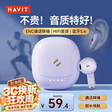 海威特（HAVIT）【好评5万+】真无线蓝牙耳机 半入耳式运动降噪重低音音乐游戏低延迟 通用华为苹果手机 E9紫