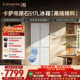 卡萨帝（Casarte）原石517L十字门冰箱低氧窖藏保鲜594超薄零嵌自动制冰一级能效BCD-517WGCTDMGDUU1国家补贴