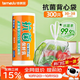 特美居（temeiju）抗菌背心保鲜袋食品级塑料袋透明一次性手提袋子可装熟食大号*300