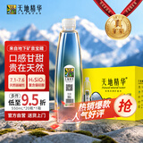 天地精华天然矿泉水弱碱性饮用水 550ml*20瓶 整箱装会议办公用水户外运动