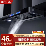 旺厨好太太吸油烟机顶吸式变频大吸力家用厨房T型油烟分离油烟机免拆自动热清洗语音控制吸油烟机一级能效 90宽48三腔三吸+智能语音