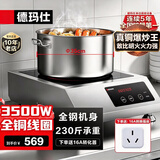 德玛仕（DEMASHI）商用电磁炉大功率3500w大电磁炉炒菜电池炉电磁灶大锅灶炒菜电炒炉火锅【全铜线圈】 全钢加厚【3500W平面】TT-3500A