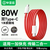 毕亚兹适用一加数据线闪充80W快充8A充电线通1+11/10Pro/9/9rt/10/8t/7/6/5双头Type-C to C 1米
