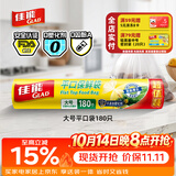佳能（Glad）食品级保鲜袋大号180个 平口点断式食品袋 食物生鲜蔬果保鲜