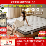 全友家居 薄款椰棕床垫1.5米x2米进口乳胶榻榻米床垫10cm厚偏硬护脊