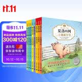 夏洛的网精灵鼠小弟吹小号的天鹅注音版（套装全8册）E·B·怀特经典三部曲任溶溶译 课外阅读 暑期阅读 课外书 