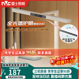 雷士（NVC）国AA级护眼台灯前投光设计学生学习阅读专用全光谱防蓝光无频闪V2