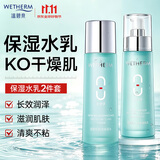 温碧泉（WETHERM）护肤套装八杯水水沁润礼盒补水保湿滋润送老婆送女友妈妈节日礼物 【两件套】水130ml+乳110ml