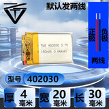 特威士3.7V锂电池行车记录仪内置电池聚合物充电宝电芯1000mAh大容量4.2V软包电池蓝牙耳机电池医疗器械 402030/200毫安