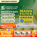 曼牌滤清器（MANNFILTER）空调滤芯CUK22076/CUK22032M凯美瑞C-HR卡罗拉雷凌RAV4荣放皇冠