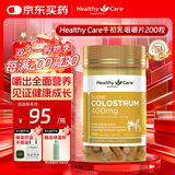 Healthy Care牛初乳咀嚼片含免疫球蛋白儿童青少年奶片200粒澳洲进口