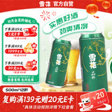 雪花啤酒(Snowbeer)晶粹 500ml*12听 新鲜拉格清爽口感 自营热销