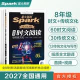 2027新星火英语初中时文阅读与传统文化第5期八年级初二英语时文阅读理解完形填空任务型阅读短文填空专项训练习题时新话题集锦