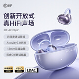 iKF AirClip2耳夹式蓝牙耳机无线开放式骨气传导不入耳四麦DNS智能通话降噪 适用于华为小米 星光紫