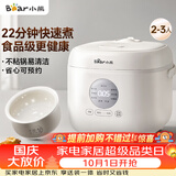 小熊（Bear）电饭煲 小型2-3人 快煮饭智能预约多功能食品级不粘内胆电饭锅2.2L DFB-H22A7