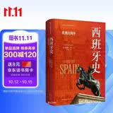 看世界 | 区域国别史 西班牙史：欧洲的例外