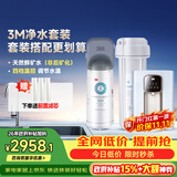 3M 净水器家用净水机全屋净热一体套装即热管线机加热直饮套餐【DWS2000-CN+WHS200-BL-H】