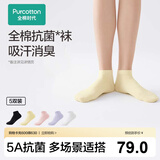 全棉时代女士袜子【5A抗菌5双普惠装】纯棉不掉跟防臭夏季短筒