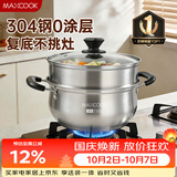 美厨（MAXCOOK）汤锅蒸锅 304不锈钢二层汤煲双层汤蒸锅蒸屉蒸格炖锅22cm MCT8763