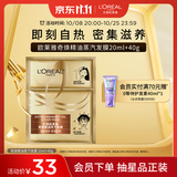 欧莱雅奇焕垂顺蒸汽发膜20ml+40g 修护滋养(加热帽 适合干枯发质)