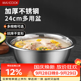 美厨（MAXCOOK）不锈钢盆洗菜盆调料盆和面盆 加大加厚味斗和面24cm 单个MCWA-014