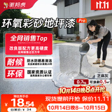 谢邦虎环氧彩砂自流平地面地坪漆大理石防滑耐磨瓷砖芝麻灰0.7kg