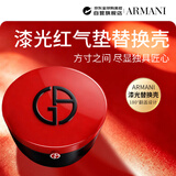 阿玛尼（ARMANI）红气垫漆光替换壳轻垫精华粉底液 仅粉盒 生日礼物送女友