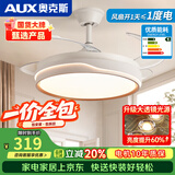 奥克斯隐形风扇灯吊扇灯奶油云朵家用吸顶一体吊灯卧室客厅餐厅电扇灯 36寸变频-(遥控)48W