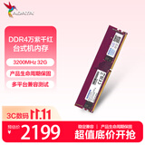 威刚（ADATA）32GB DDR4 3200 台式机内存条 万紫千红