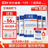 准信（Accu News）艾滋病检测试纸 HIV艾滋病血液检测试纸 5盒装