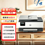 惠普（HP）8120三合一家用彩色多功能一体打印机（高速双面打印，微信打印，明星机型）