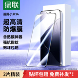绿联适用小米14钢化膜 xiaomi14手机膜 全屏覆盖细边超薄高清无白边 防摔防指纹手感顺滑屏幕保护膜2片